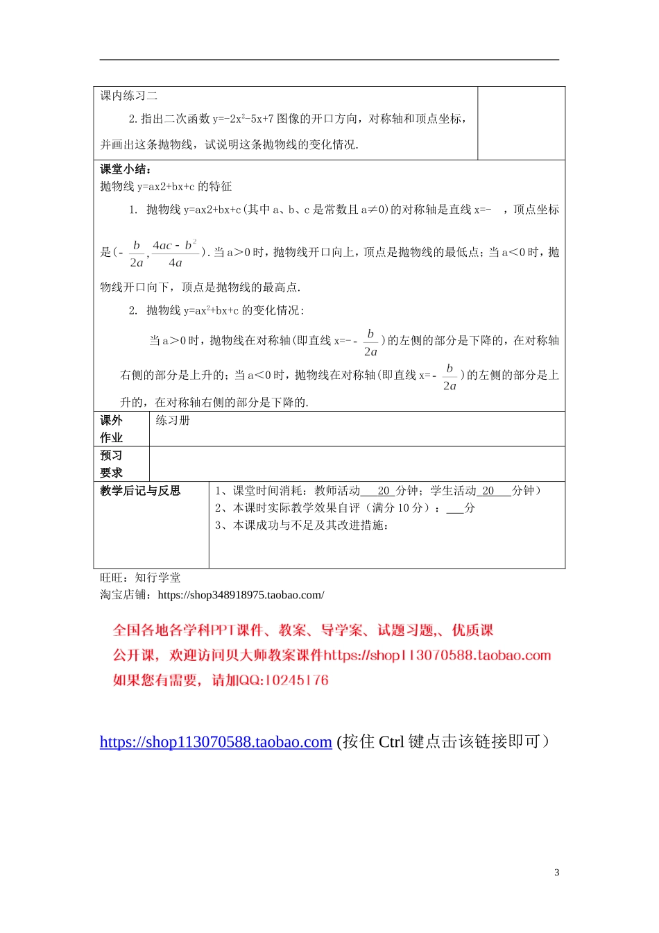 上海教育版数学九下263二次函数y=ax2+bx+c的图像(4)二次函数y=ax2+bx+c的图象沪教版五四制.doc_第3页