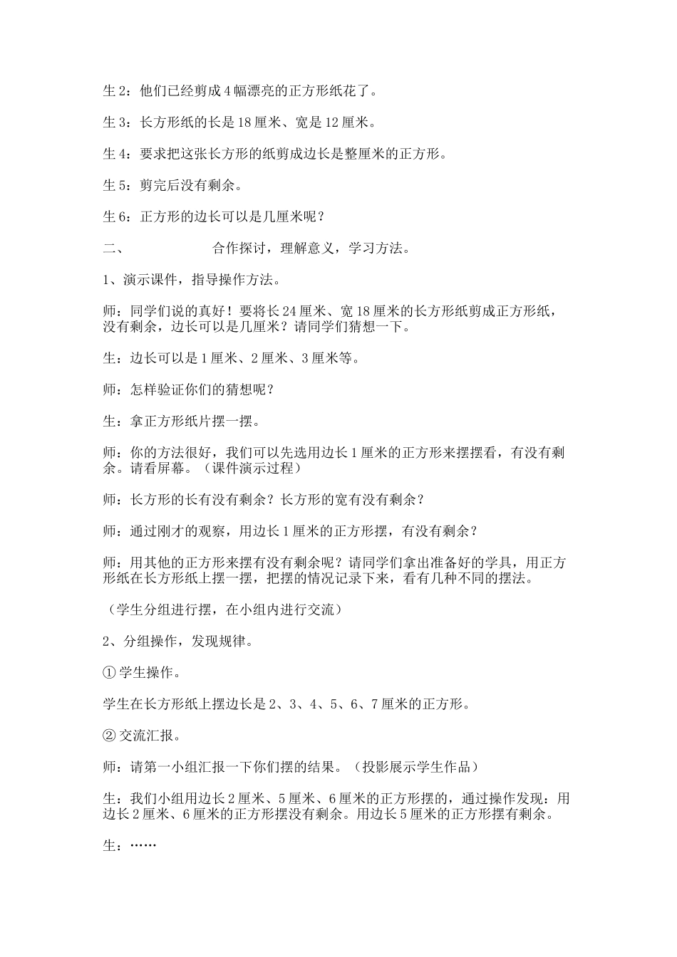 公因数与最大公因数_教学设计_教案.docx_第2页