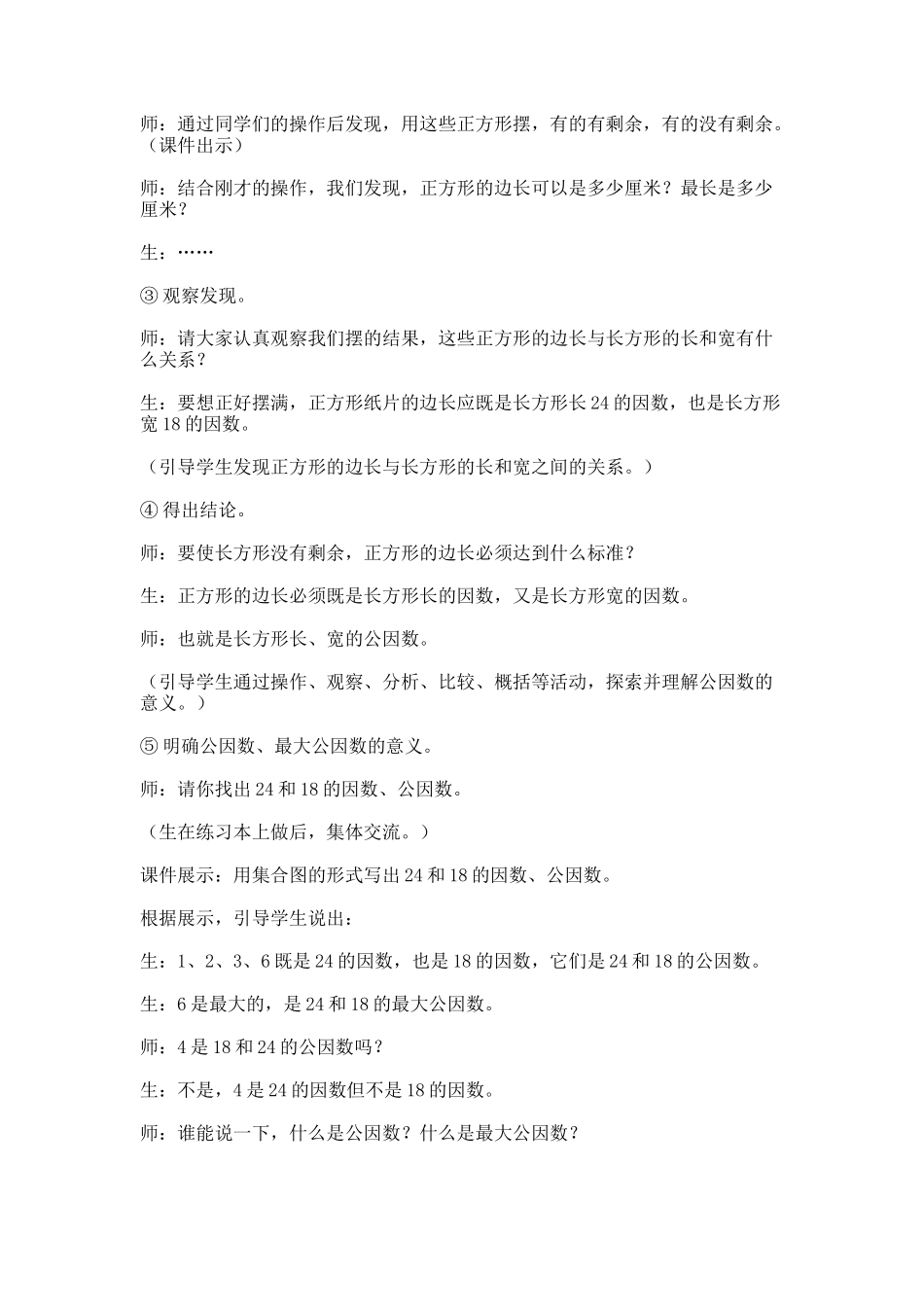 公因数与最大公因数_教学设计_教案.docx_第3页