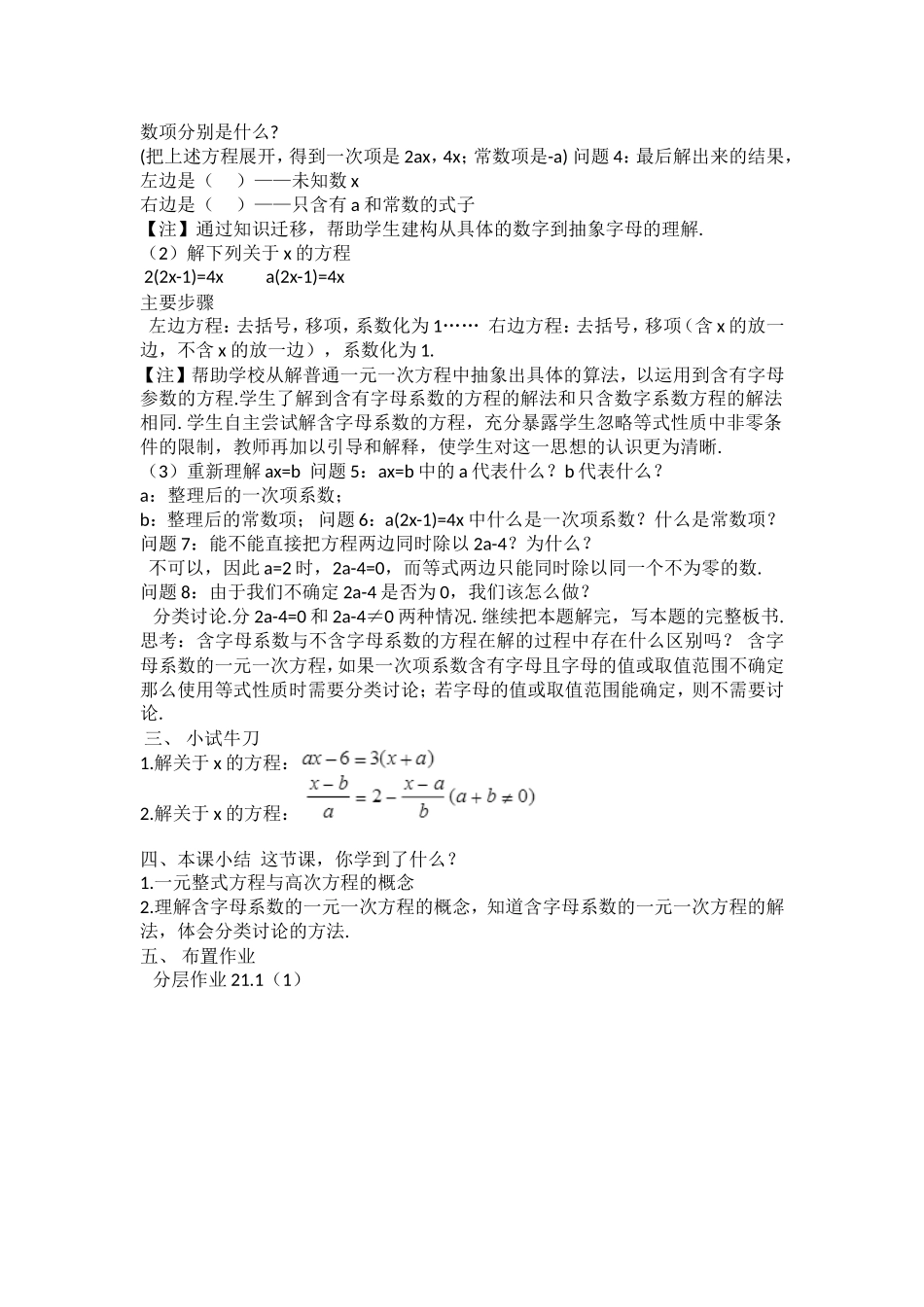 上海教育版数学八下21.1 一元整式方程 教案1.doc_第2页