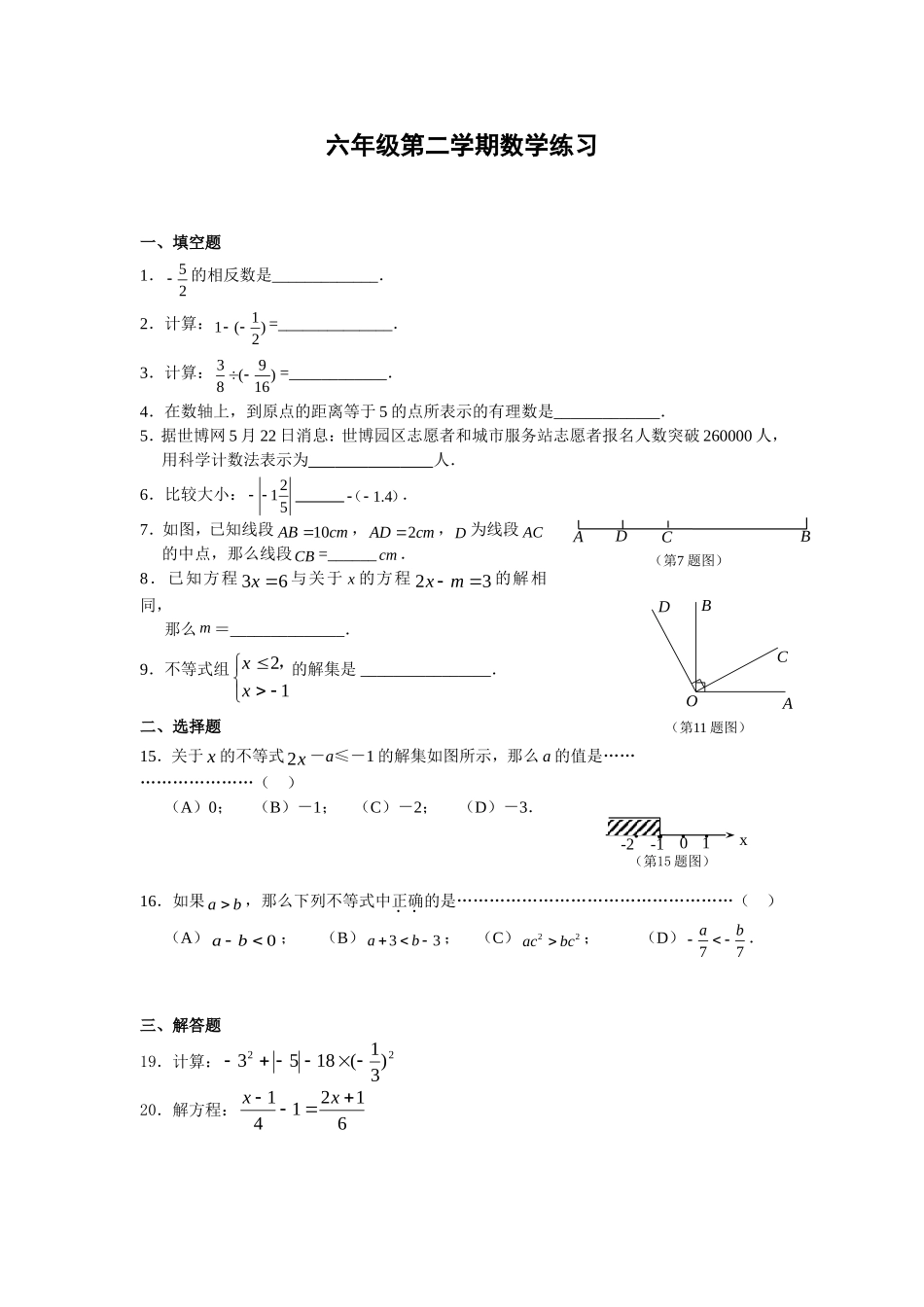 六年级下数学期末复习试卷及答案.doc_第1页