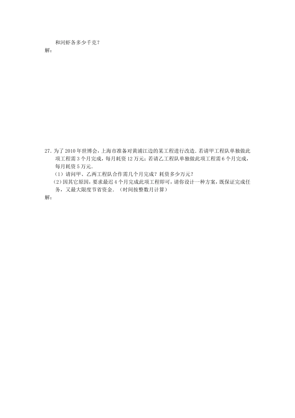 六年级下数学期末复习试卷及答案.doc_第3页