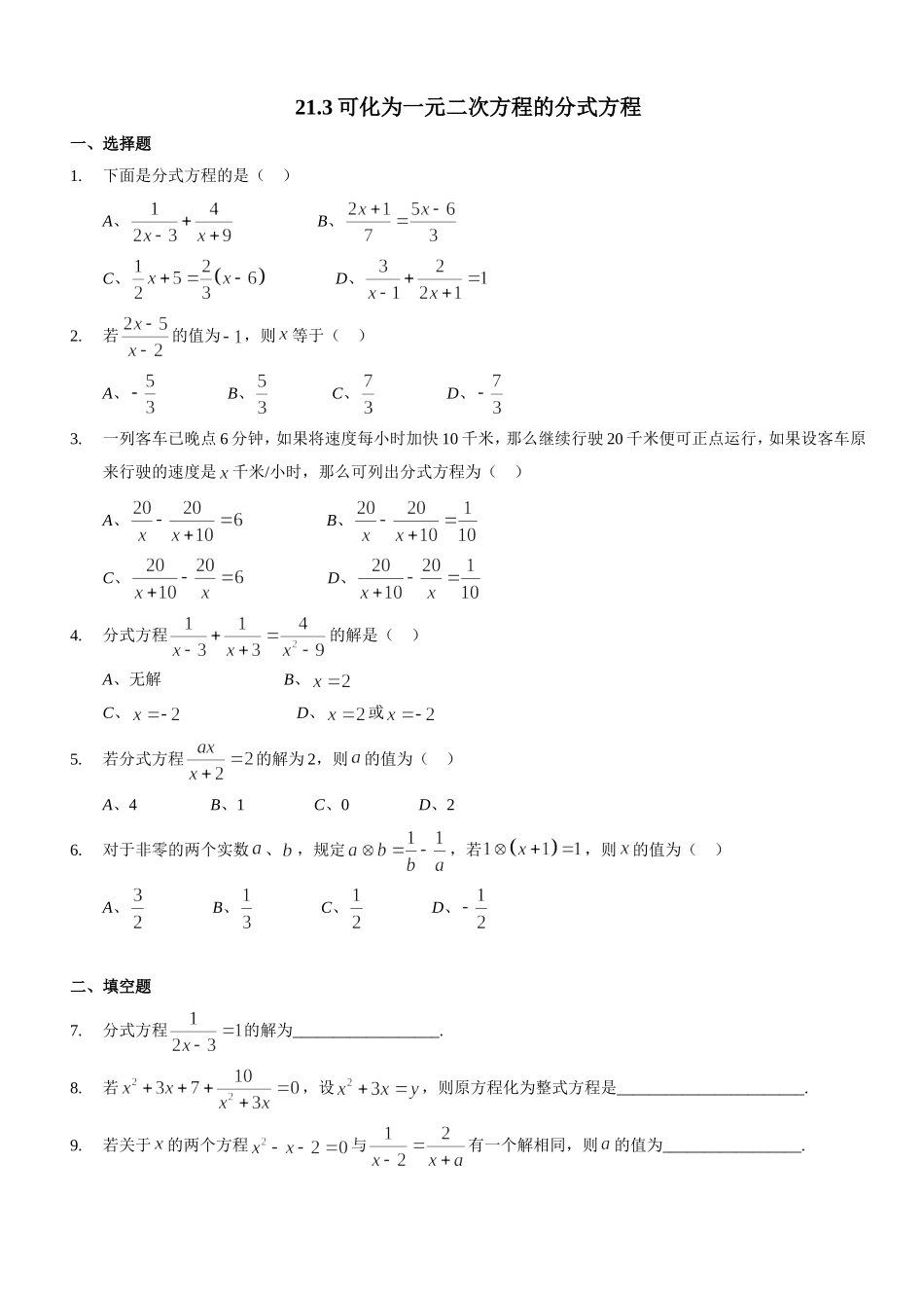 上海教育版数学八下21.2《分式方程》同步练习.doc_第1页