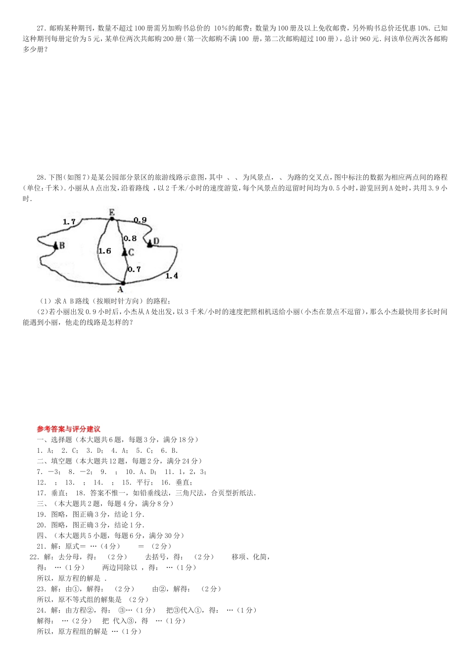 六年级数学下册期末复习试题.doc_第2页