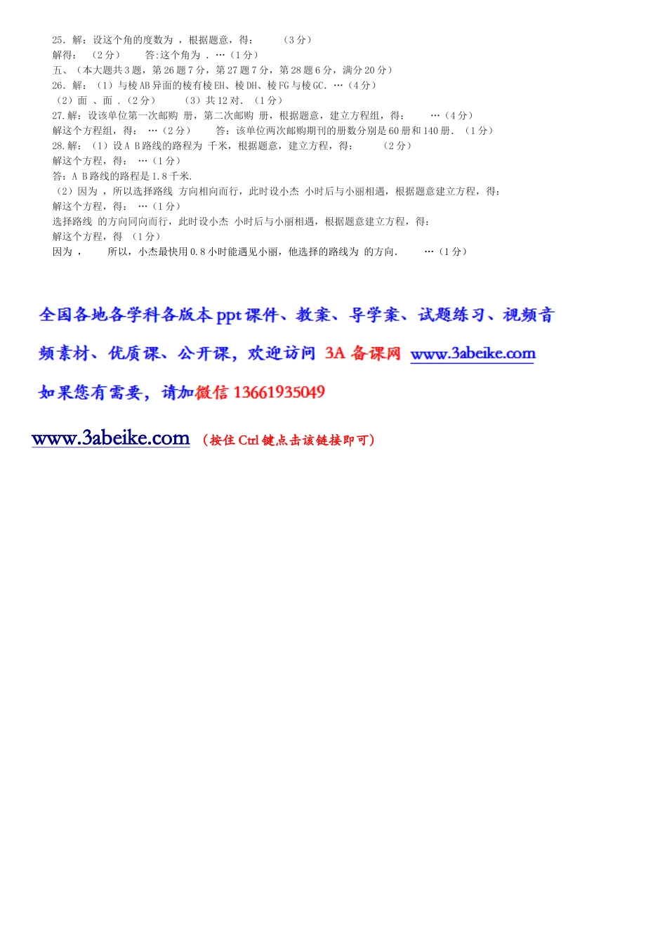 六年级数学下册期末复习试题.doc_第3页