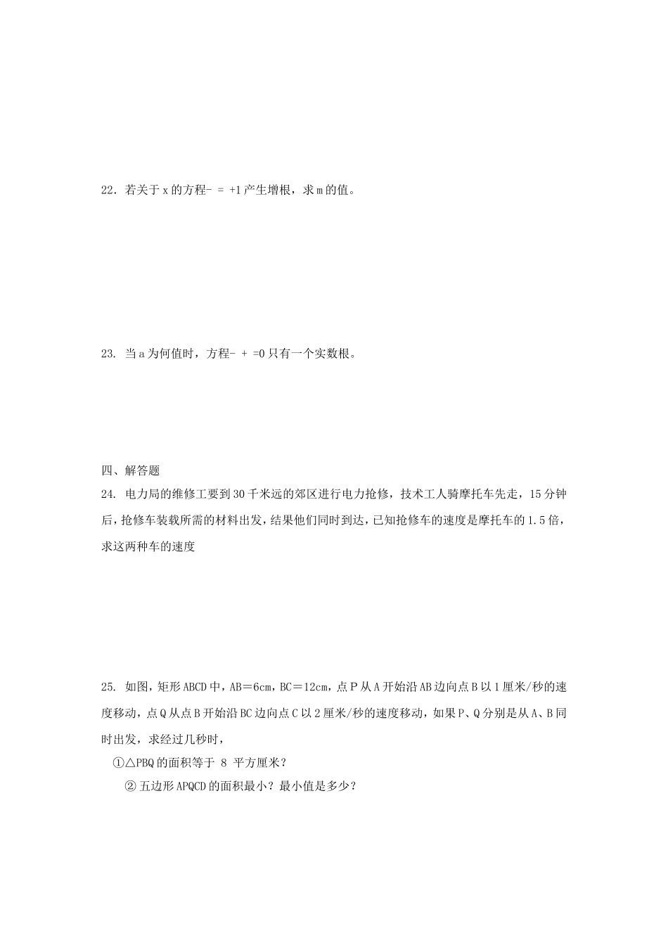 上海教育版数学八下第二十一章《代数方程》单元测试卷.doc_第3页