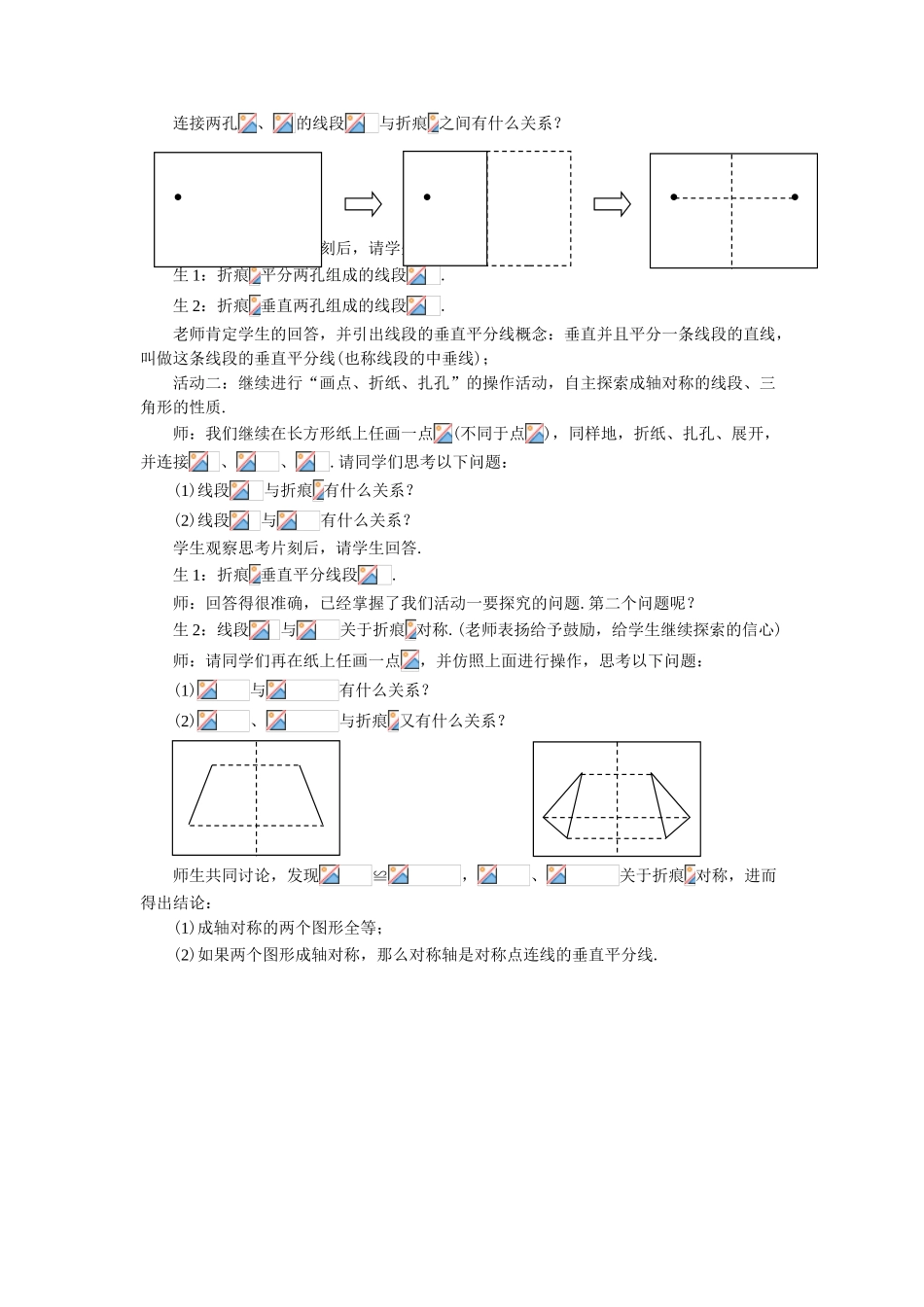 八年级上册数学苏科版 2.2轴对称的性质.doc_第2页