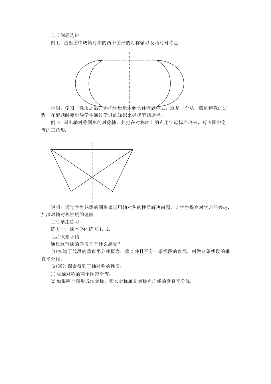 八年级上册数学苏科版 2.2轴对称的性质.doc_第3页