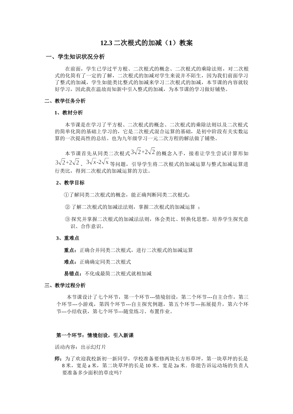 八年级下册数学苏科版 12.3 二次根式的加减（1）.docx_第1页