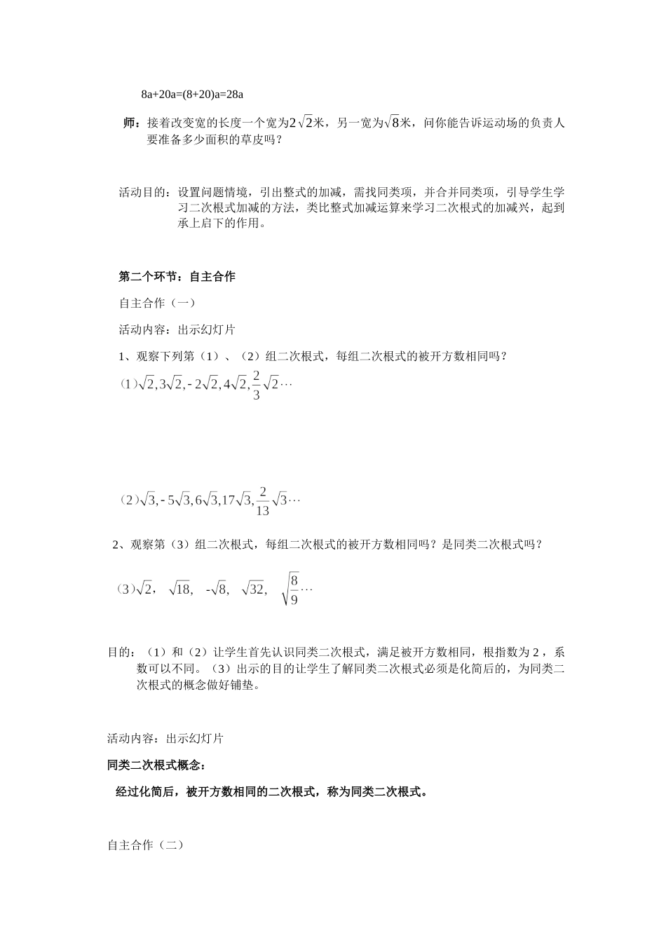 八年级下册数学苏科版 12.3 二次根式的加减（1）.docx_第2页