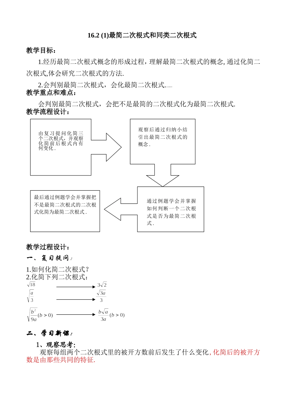 沪教版数学八上：16.2 1最简二次根式和同类二次根式.doc_第1页