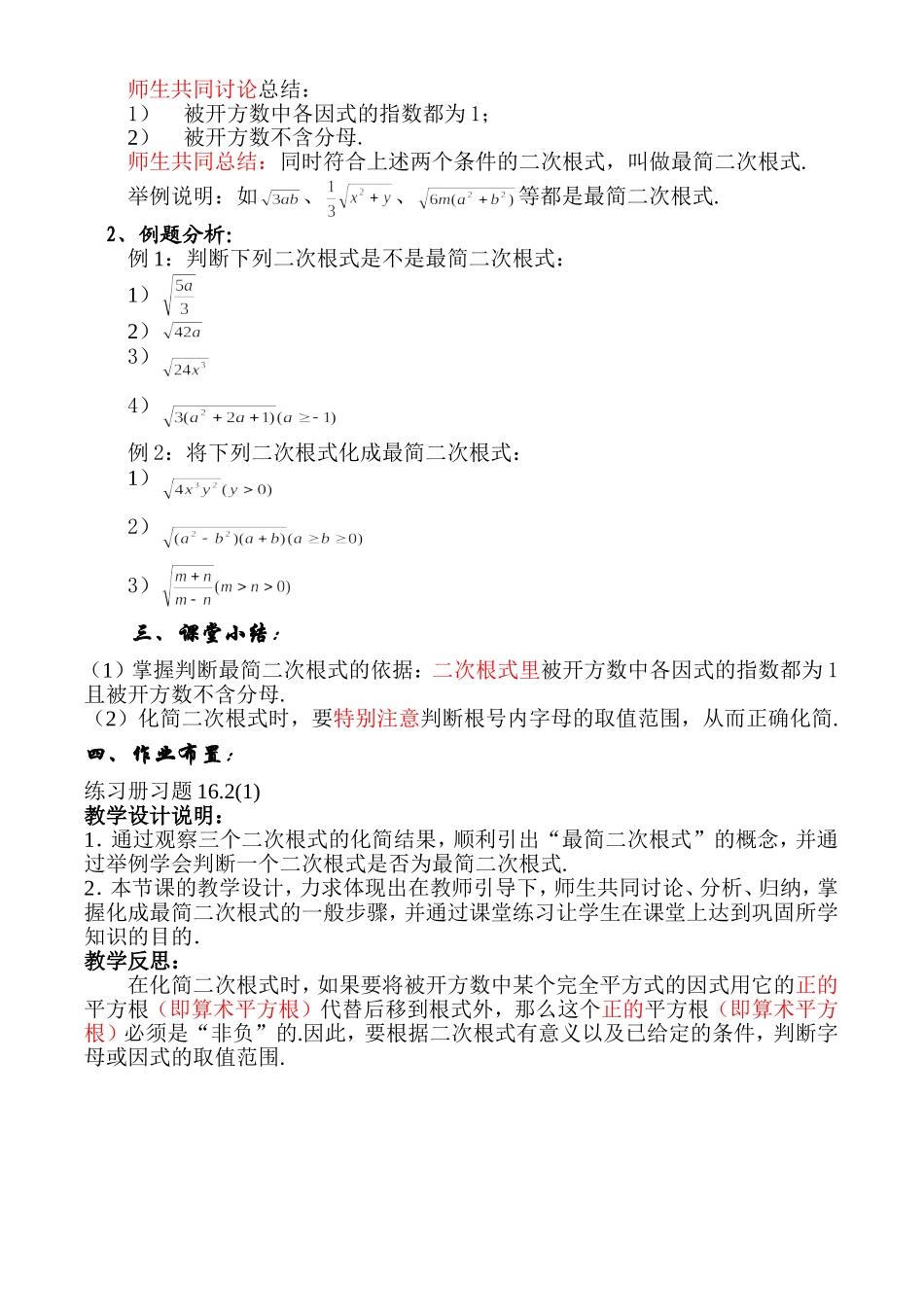 沪教版数学八上：16.2 1最简二次根式和同类二次根式.doc_第2页