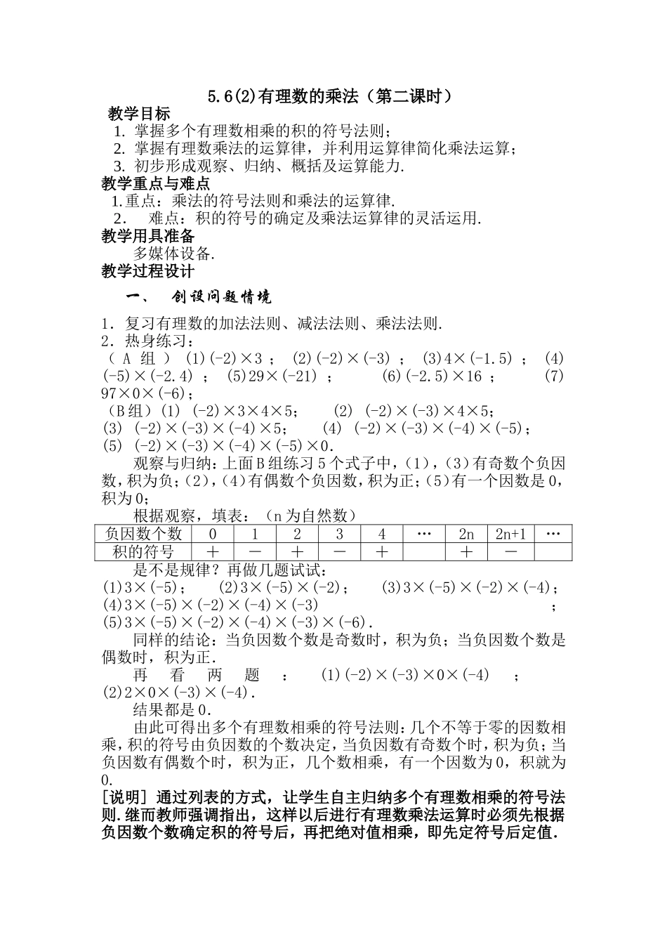 小学数学沪教版六年级下第五章 有理数5.6 有理数的乘法教案.doc_第1页