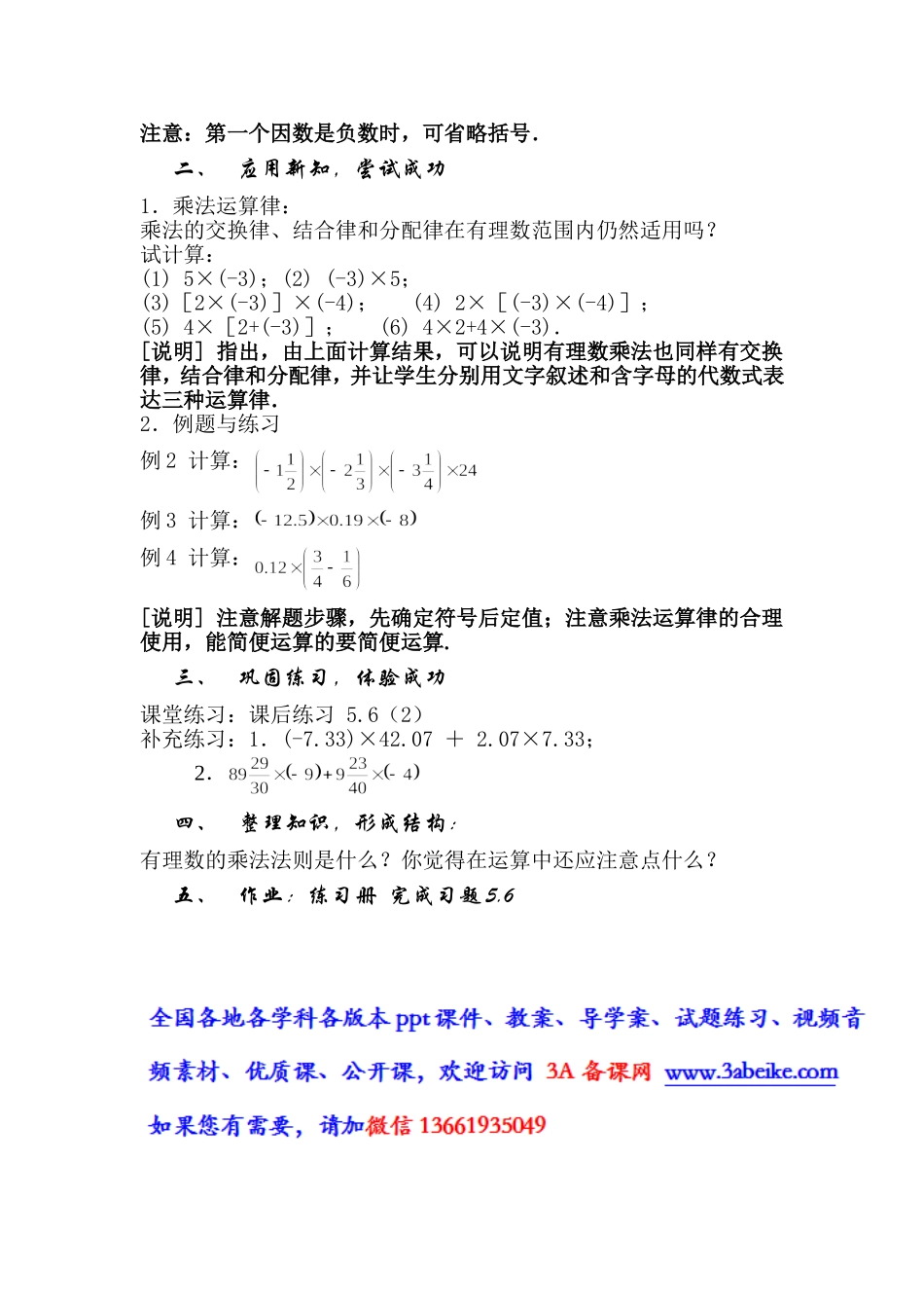 小学数学沪教版六年级下第五章 有理数5.6 有理数的乘法教案.doc_第2页