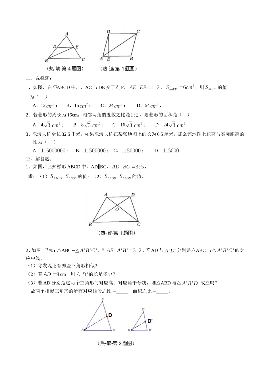 沪教版（五四学制）九年级数学上册同步练习：24.5 相似三角形的性质.doc_第2页