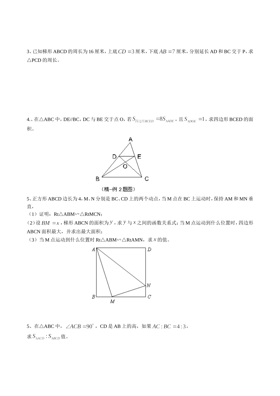 沪教版（五四学制）九年级数学上册同步练习：24.5 相似三角形的性质.doc_第3页