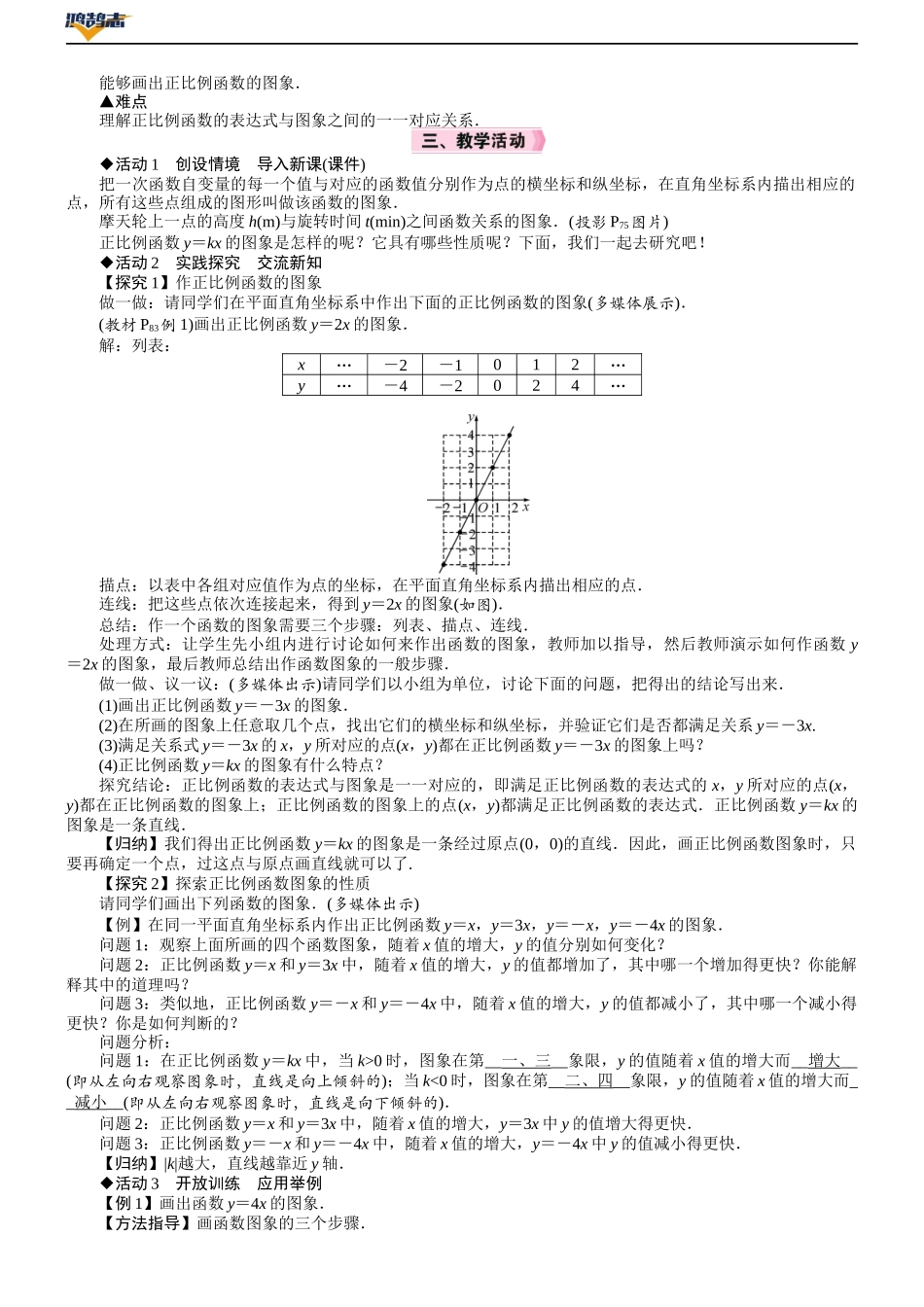 第1课时　正比例函数的图象与性质.DOCX_第2页