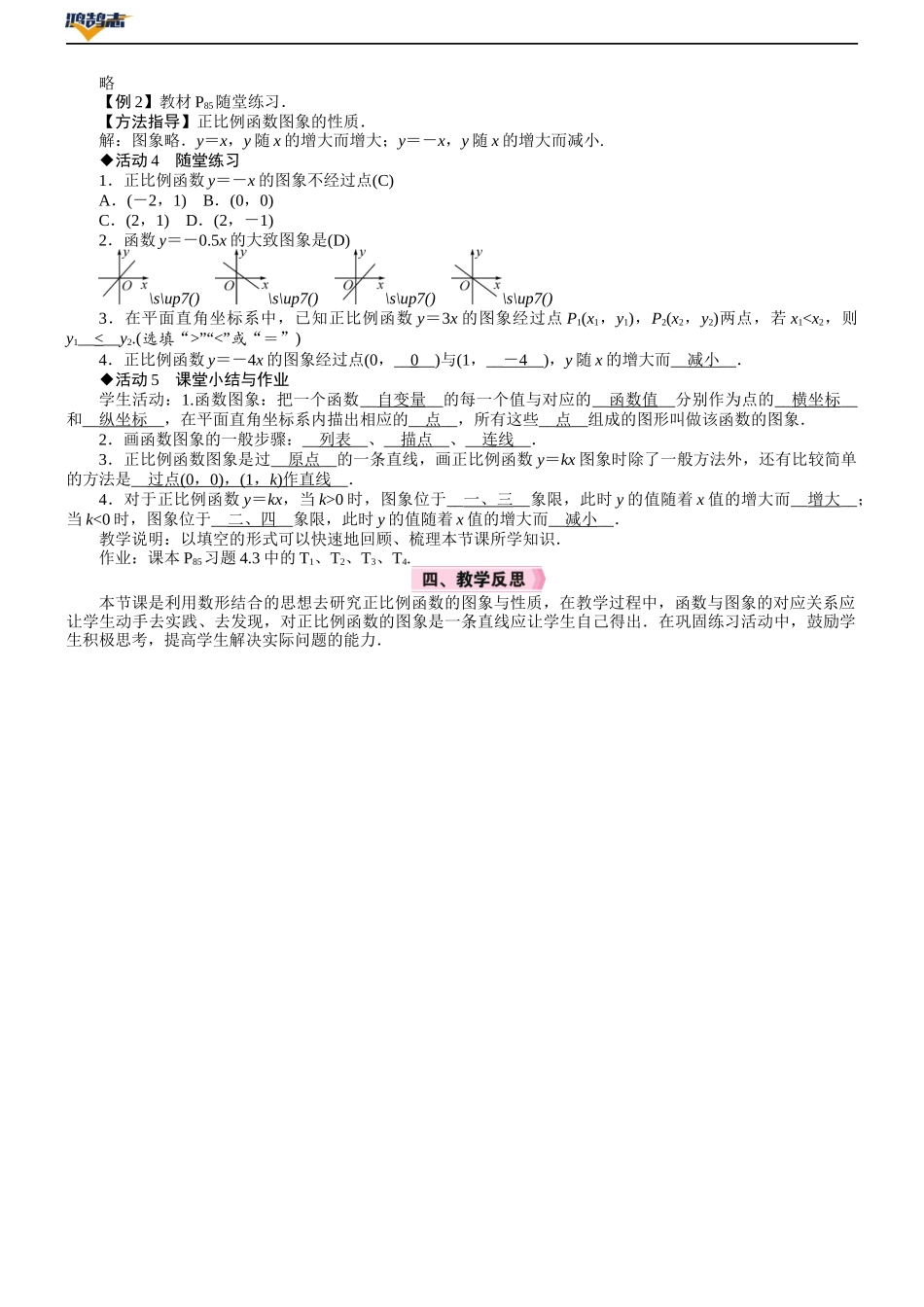 第1课时　正比例函数的图象与性质.DOCX_第3页