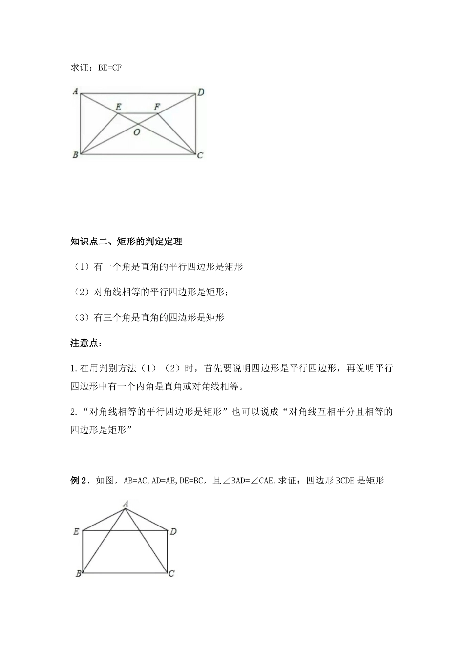 八年级下册数学苏科版 9.4矩形菱形正方形 教案.docx_第2页
