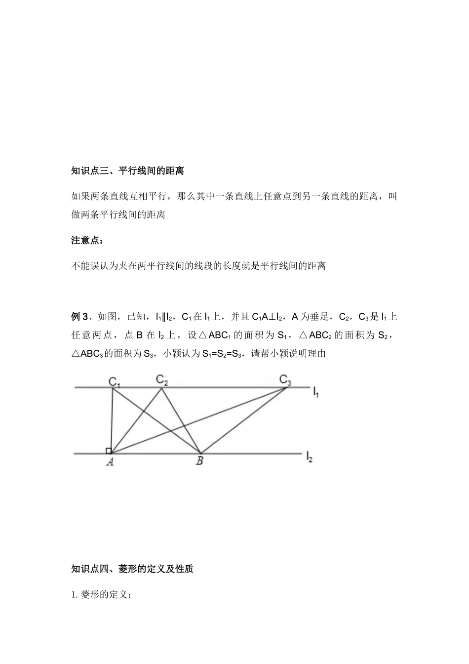 八年级下册数学苏科版 9.4矩形菱形正方形 教案.docx_第3页