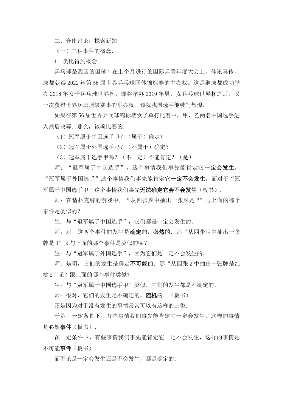 八年级下册数学苏科版 8.1确定事件与随机事件 教案.doc_第2页