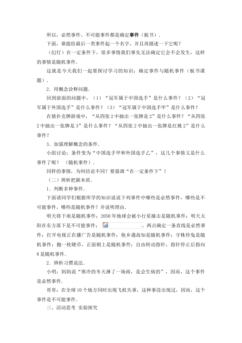 八年级下册数学苏科版 8.1确定事件与随机事件 教案.doc_第3页