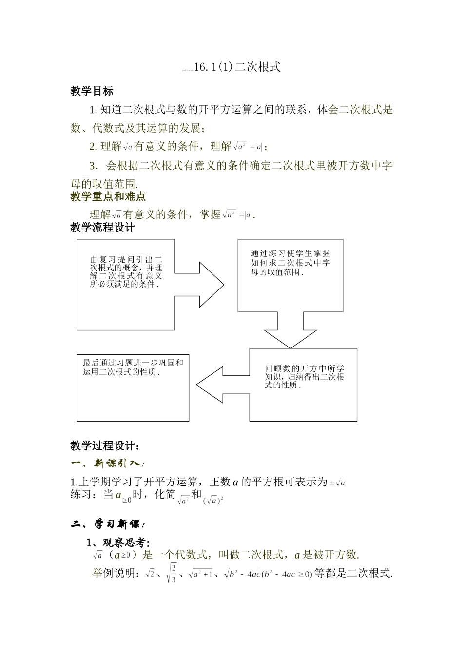 沪教版数学八上：16.1 1二次根式.doc_第1页