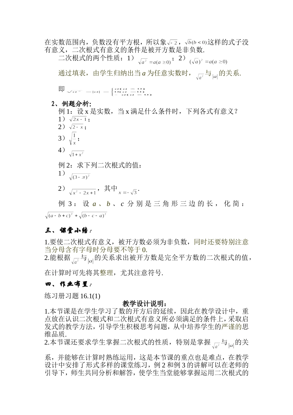 沪教版数学八上：16.1 1二次根式.doc_第2页