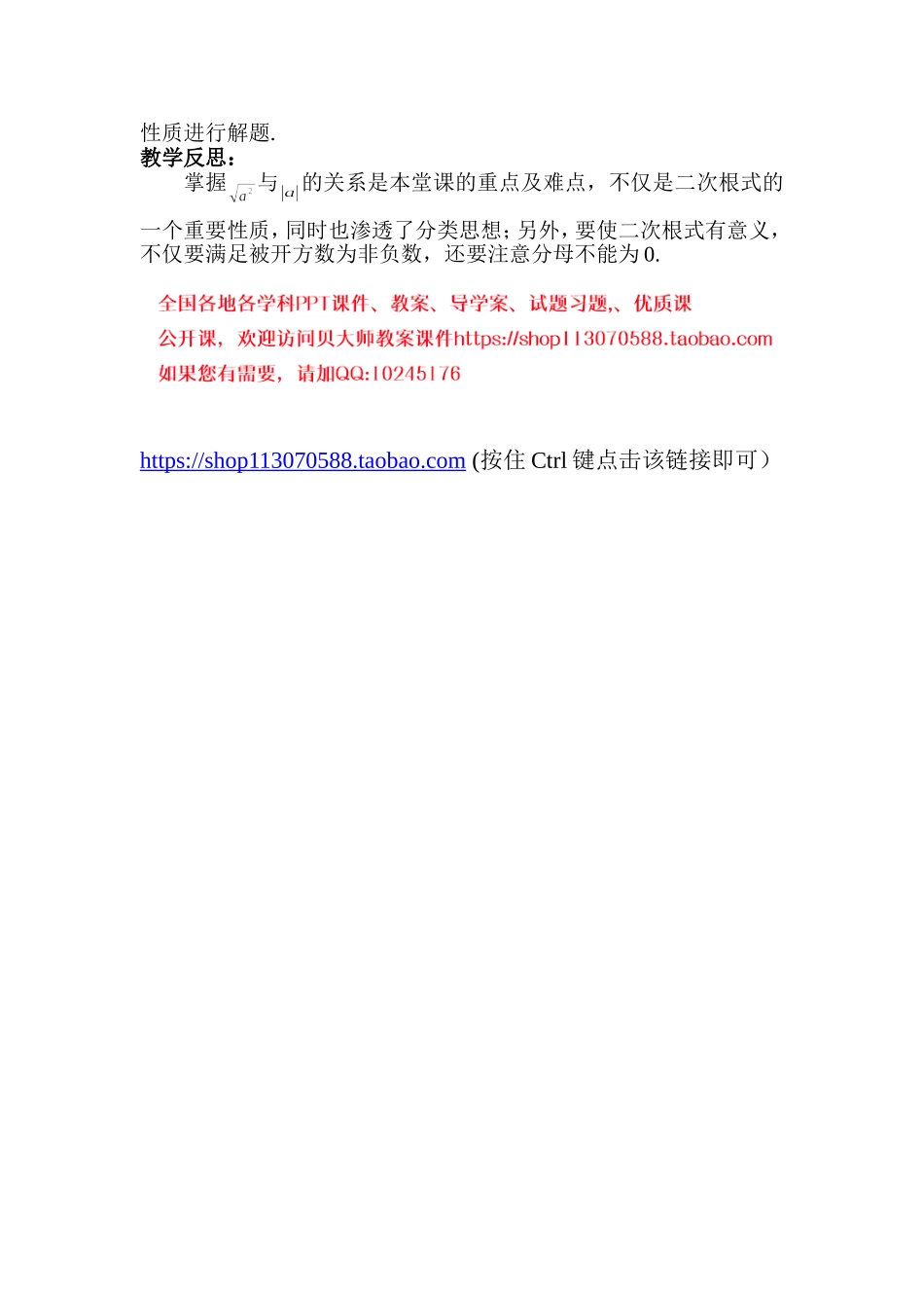 沪教版数学八上：16.1 1二次根式.doc_第3页