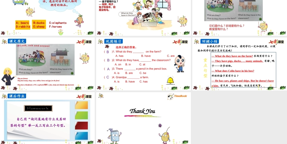 陕旅四上 Unit 2 第三课时.pptx