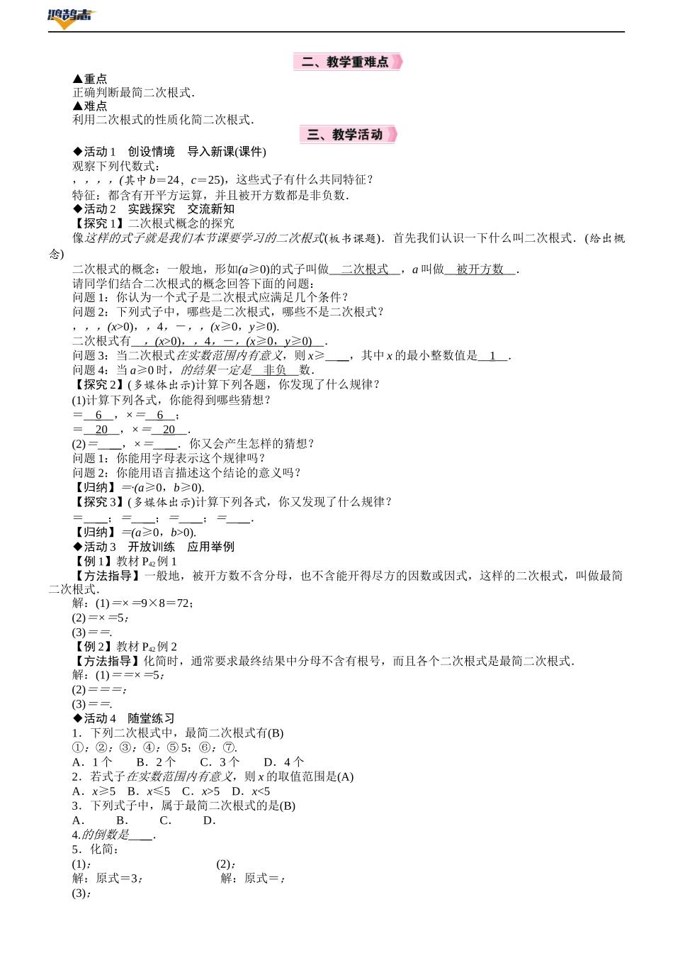 第1课时　二次根式及化简.DOCX_第2页