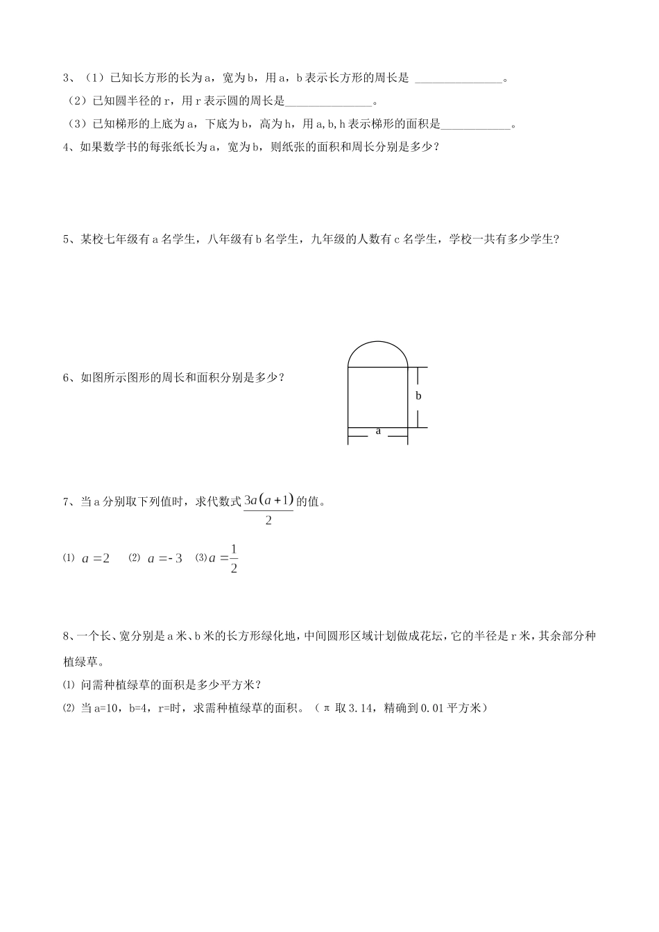 沪教版（五四学制）七上同步练习：9.3代数式的值.doc_第3页