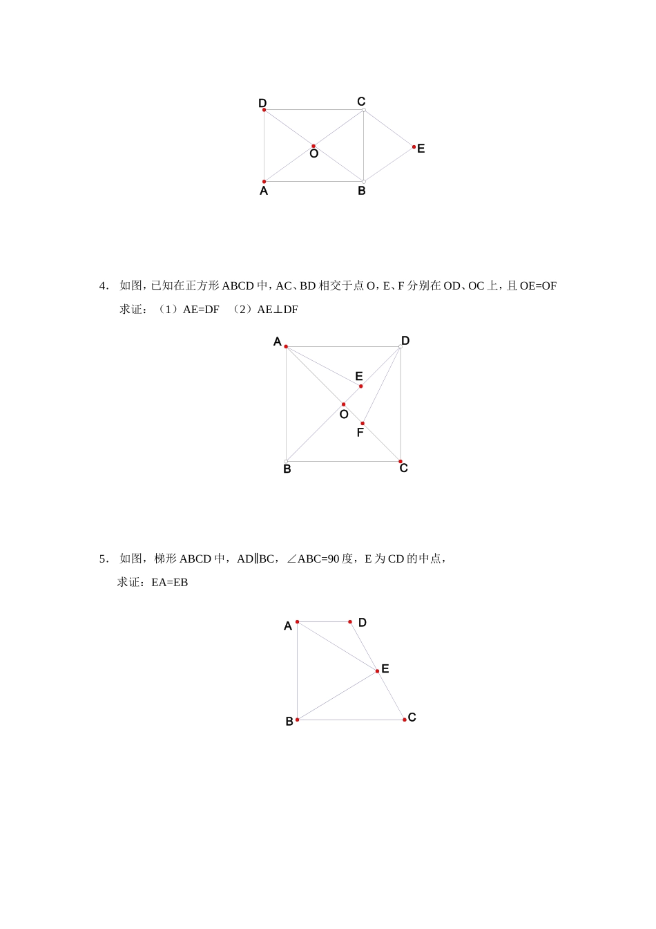 上海教育版数学八下第二十二章《四边形》基础卷.doc_第3页