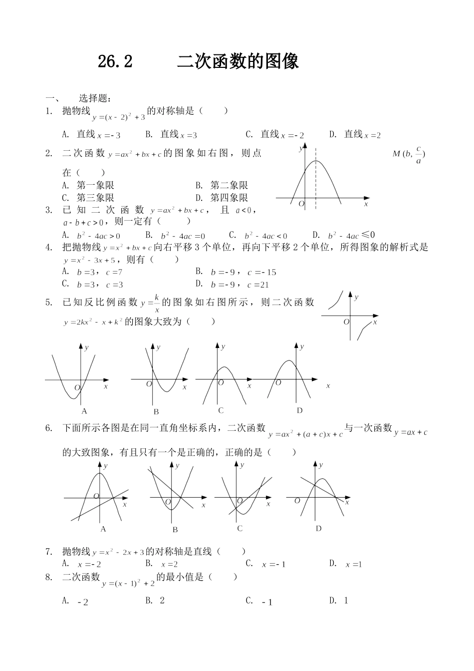 沪教版（五四学制）九年级数学上册同步练习：26.2 二次函数的图像.doc_第1页
