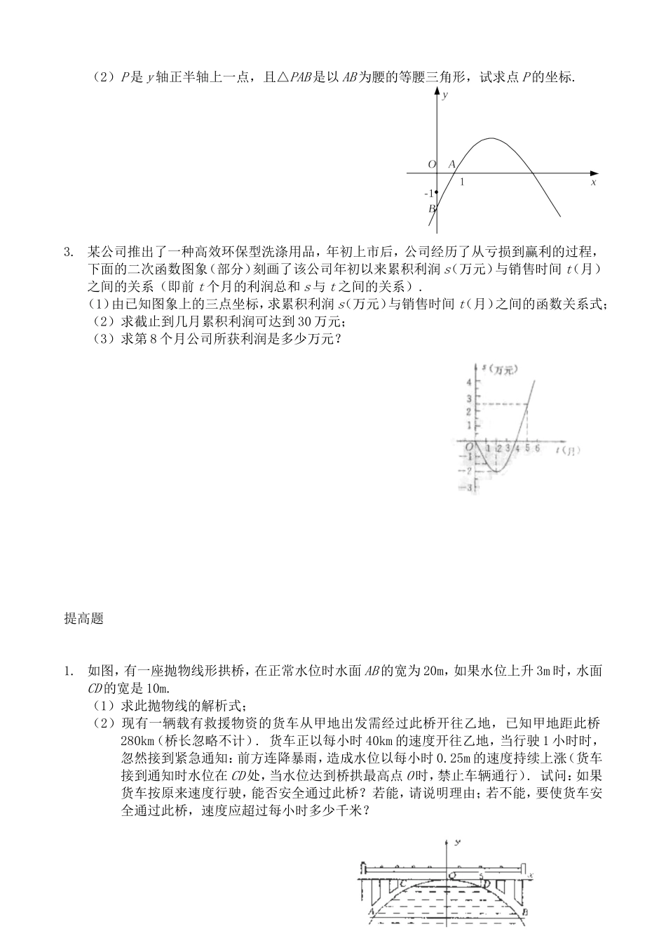 沪教版（五四学制）九年级数学上册同步练习：26.2 二次函数的图像.doc_第3页
