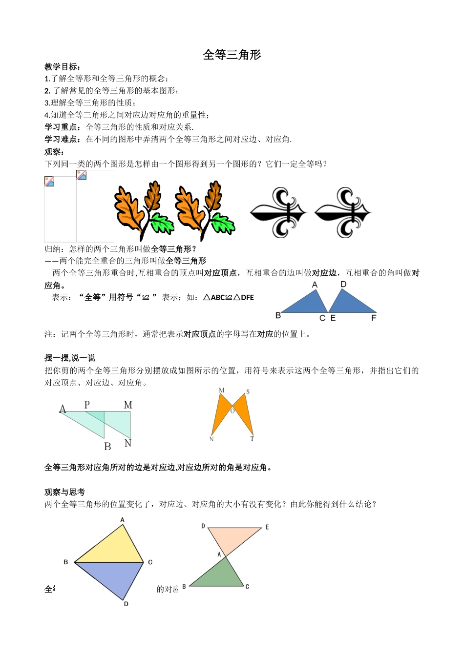 八年级上册数学苏科版 1.2全等三角形.doc_第1页