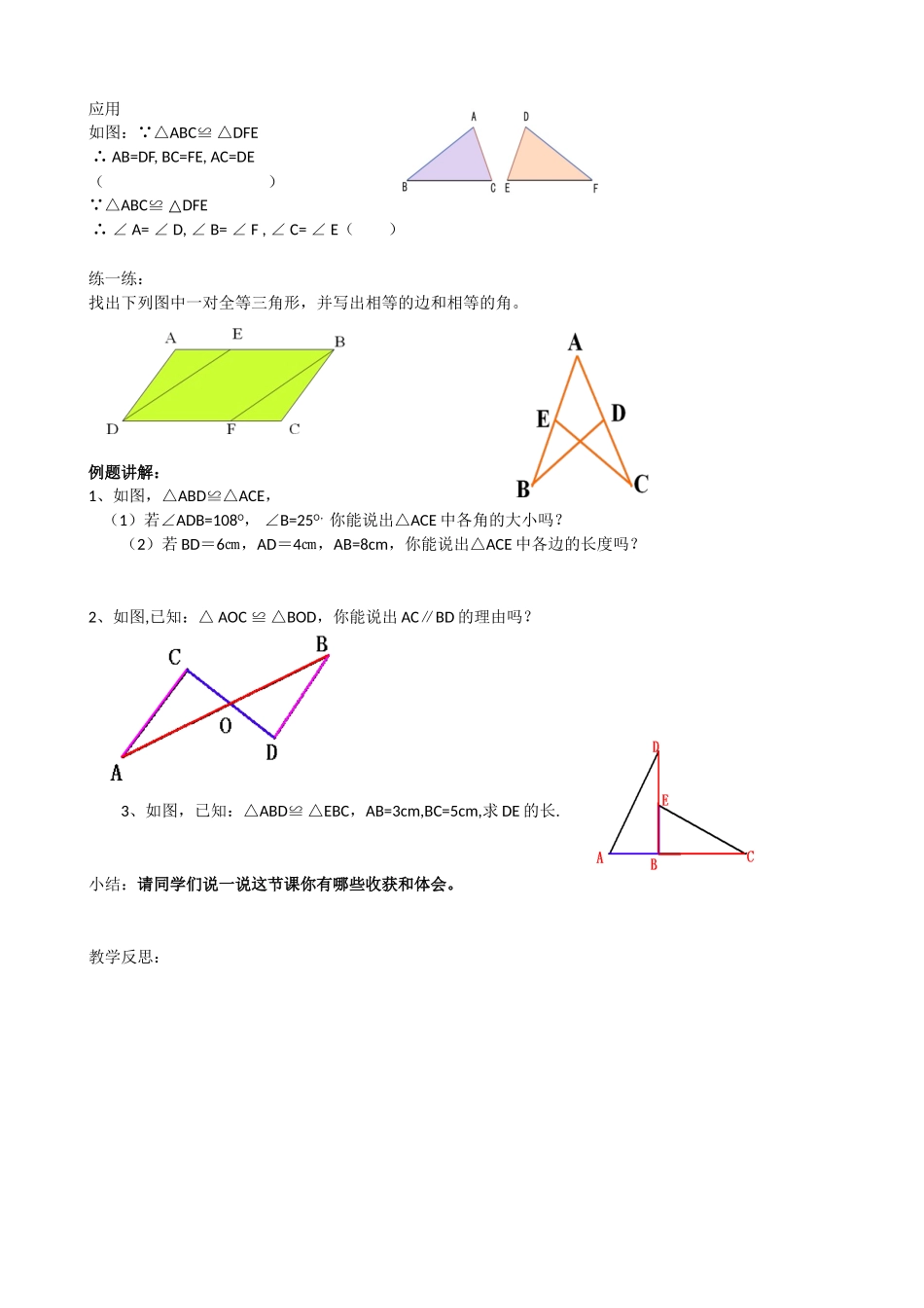 八年级上册数学苏科版 1.2全等三角形.doc_第2页
