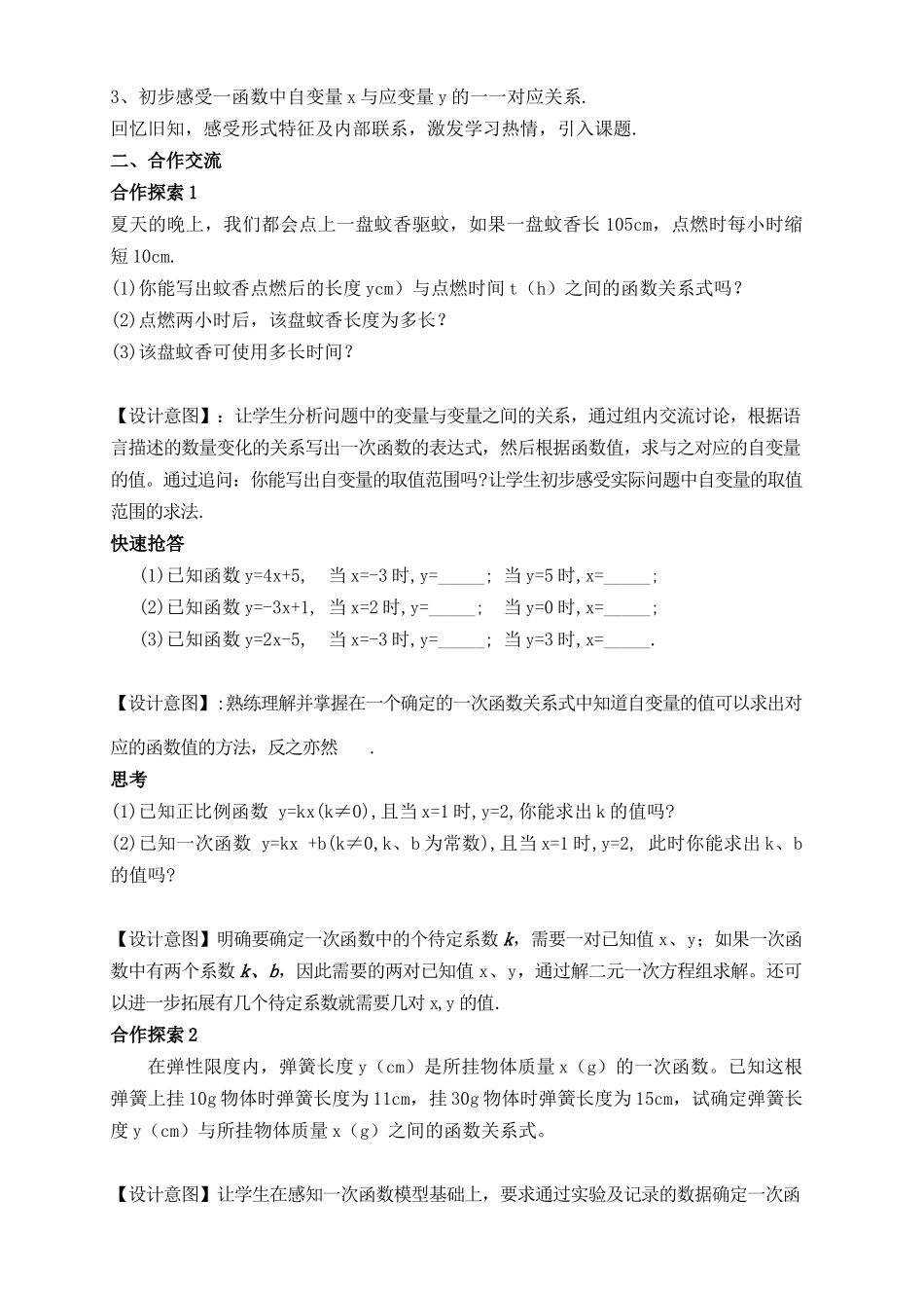 八年级上册数学苏科版 6.2一次函数（2）.docx_第2页