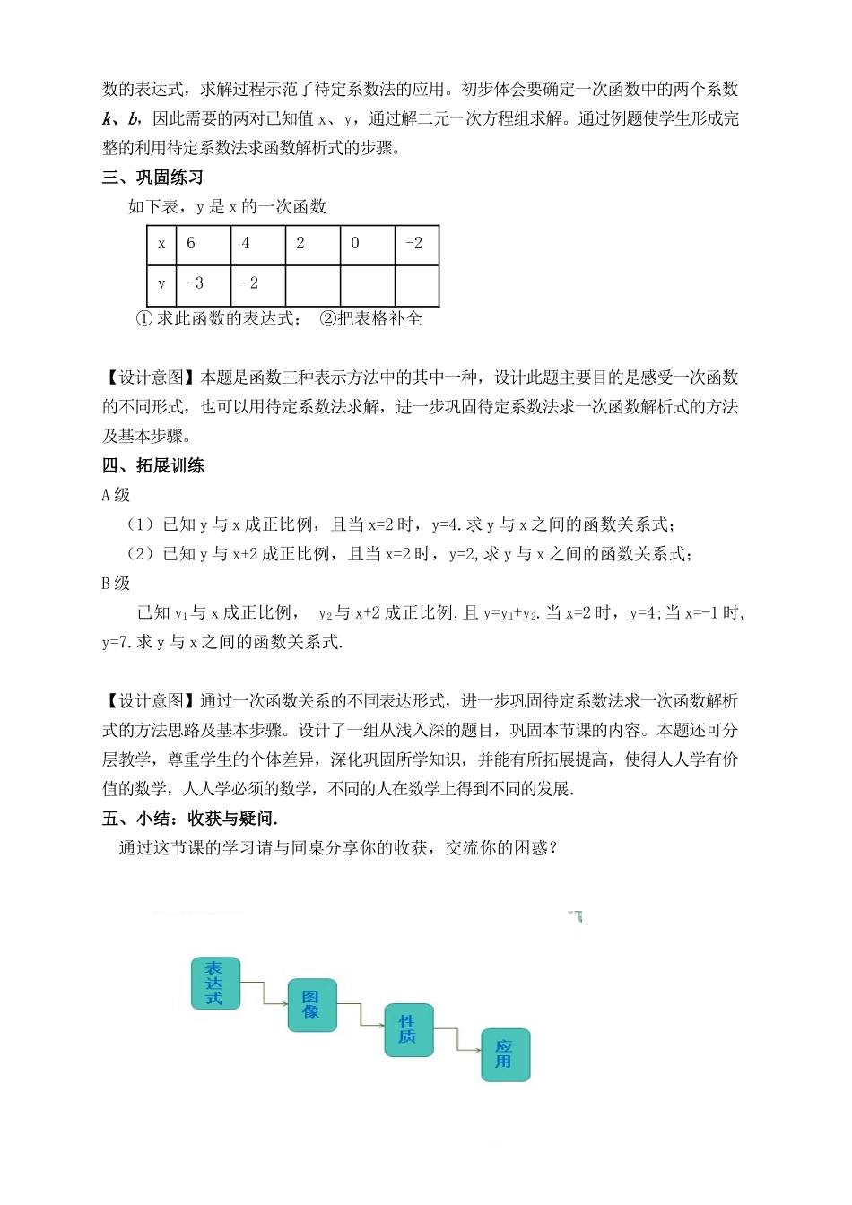 八年级上册数学苏科版 6.2一次函数（2）.docx_第3页