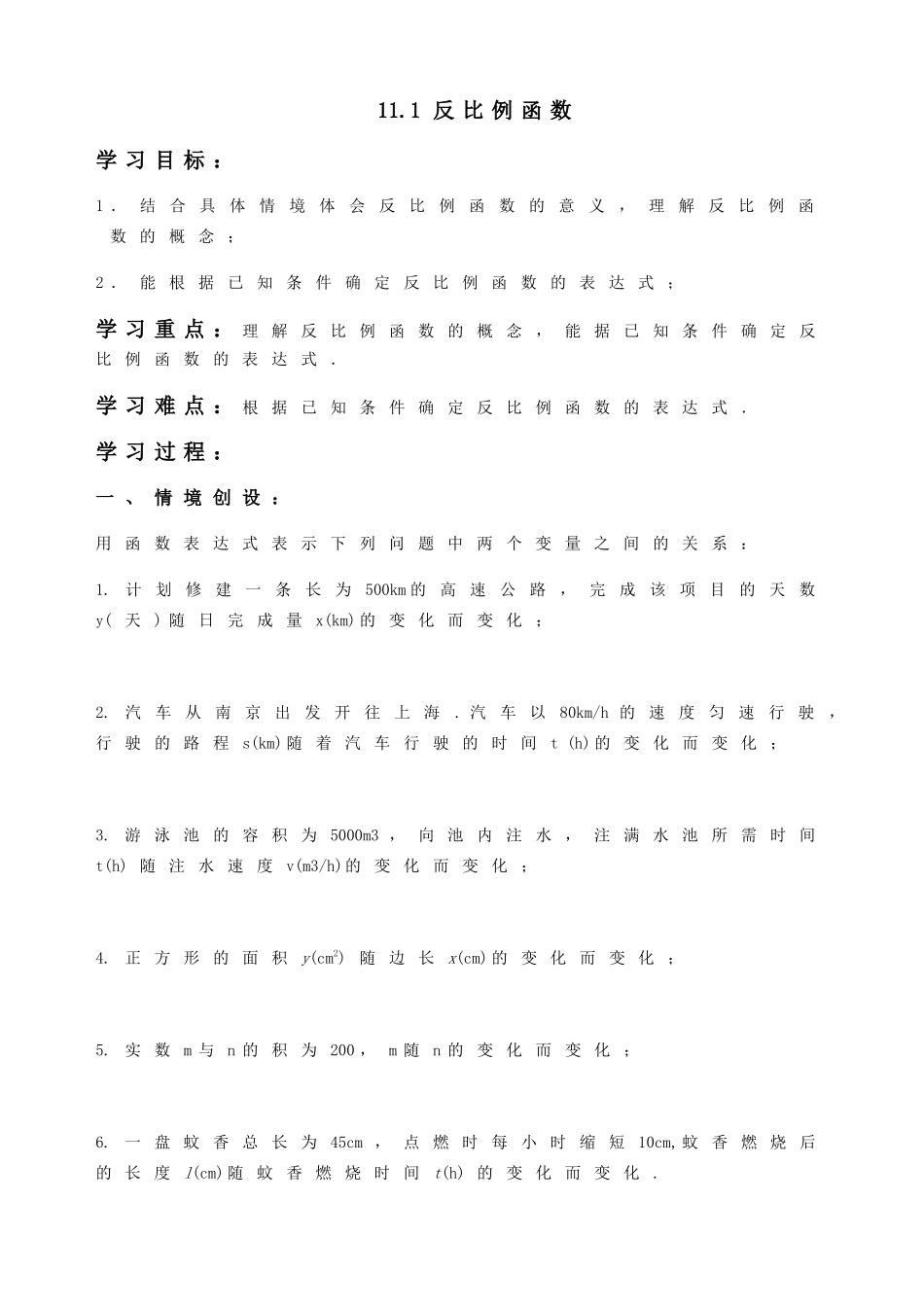 八年级下册数学苏科版 11.1 反比例函数 教案.docx_第1页
