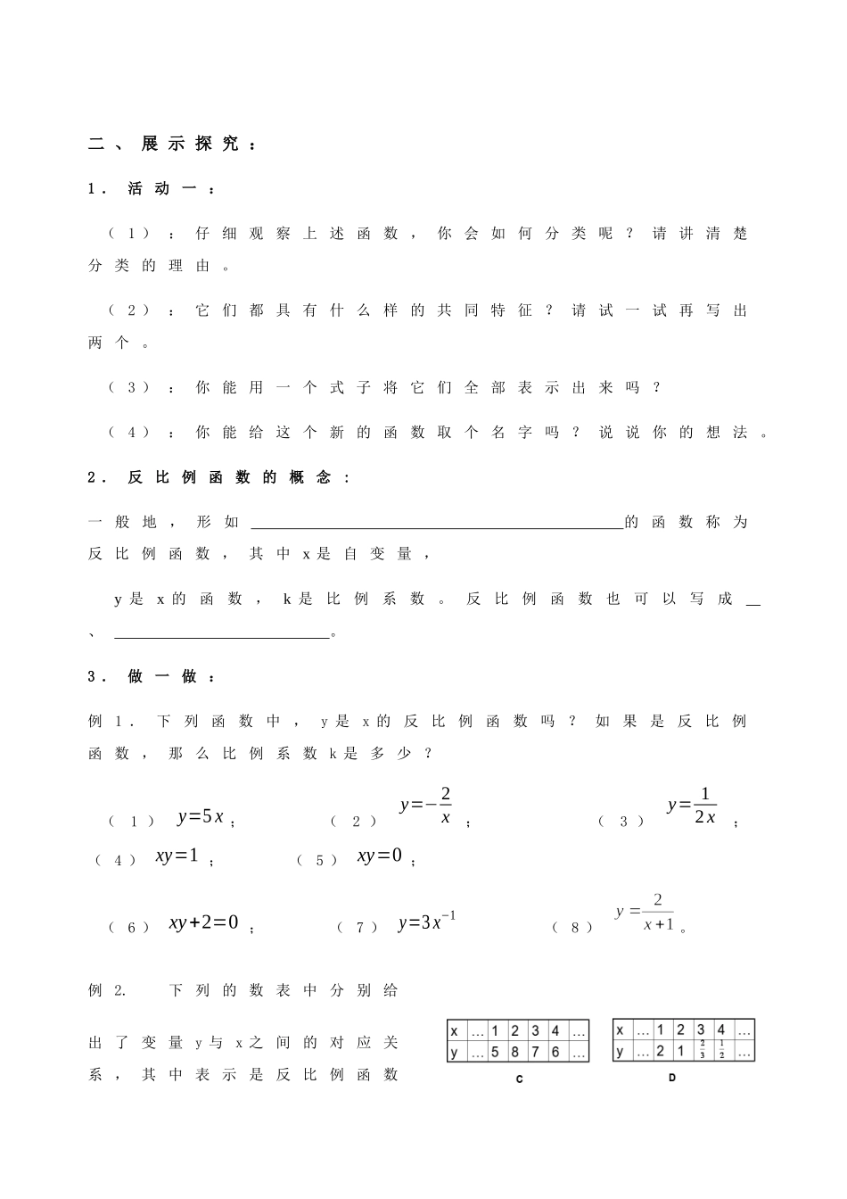 八年级下册数学苏科版 11.1 反比例函数 教案.docx_第2页