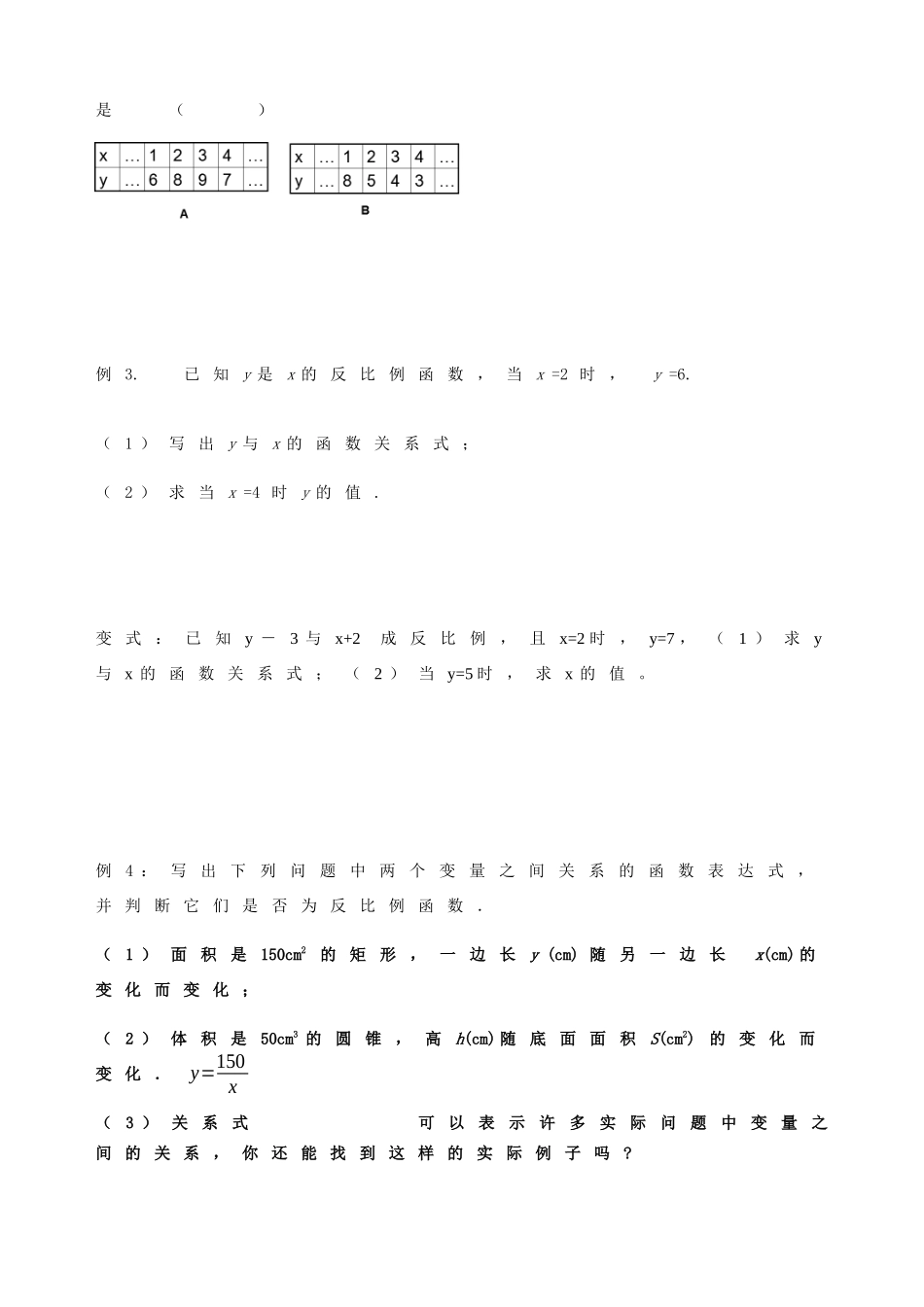 八年级下册数学苏科版 11.1 反比例函数 教案.docx_第3页