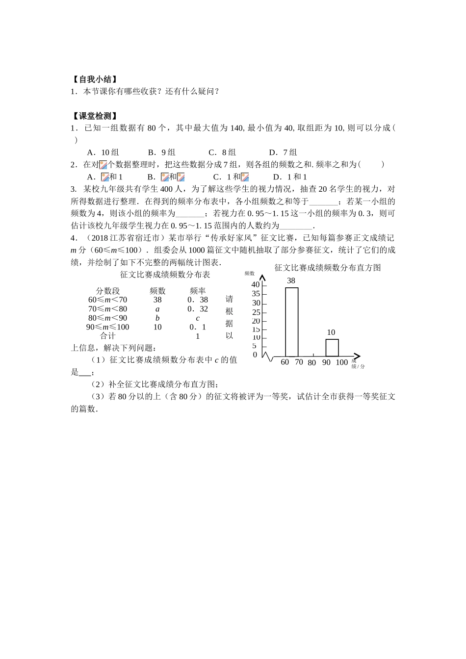 八年级下册数学苏科版 7.4频数分布表和频数分布直方图 教案.doc_第3页