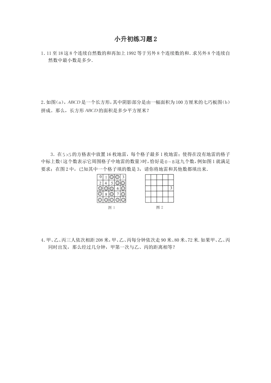 六年级数学下册 小升初练习题2.doc_第1页