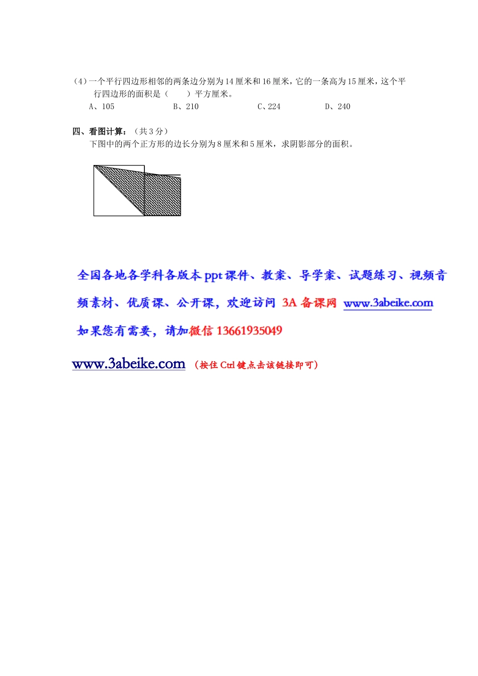 六年级数学下册 毕业考试试卷 2.doc_第3页
