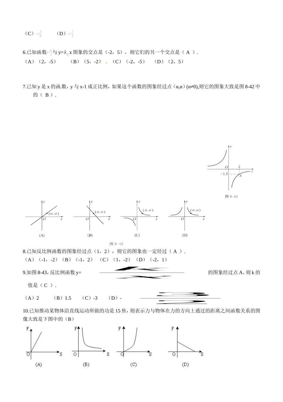 沪教版数学八上教案：18.2反比例函数.doc_第3页