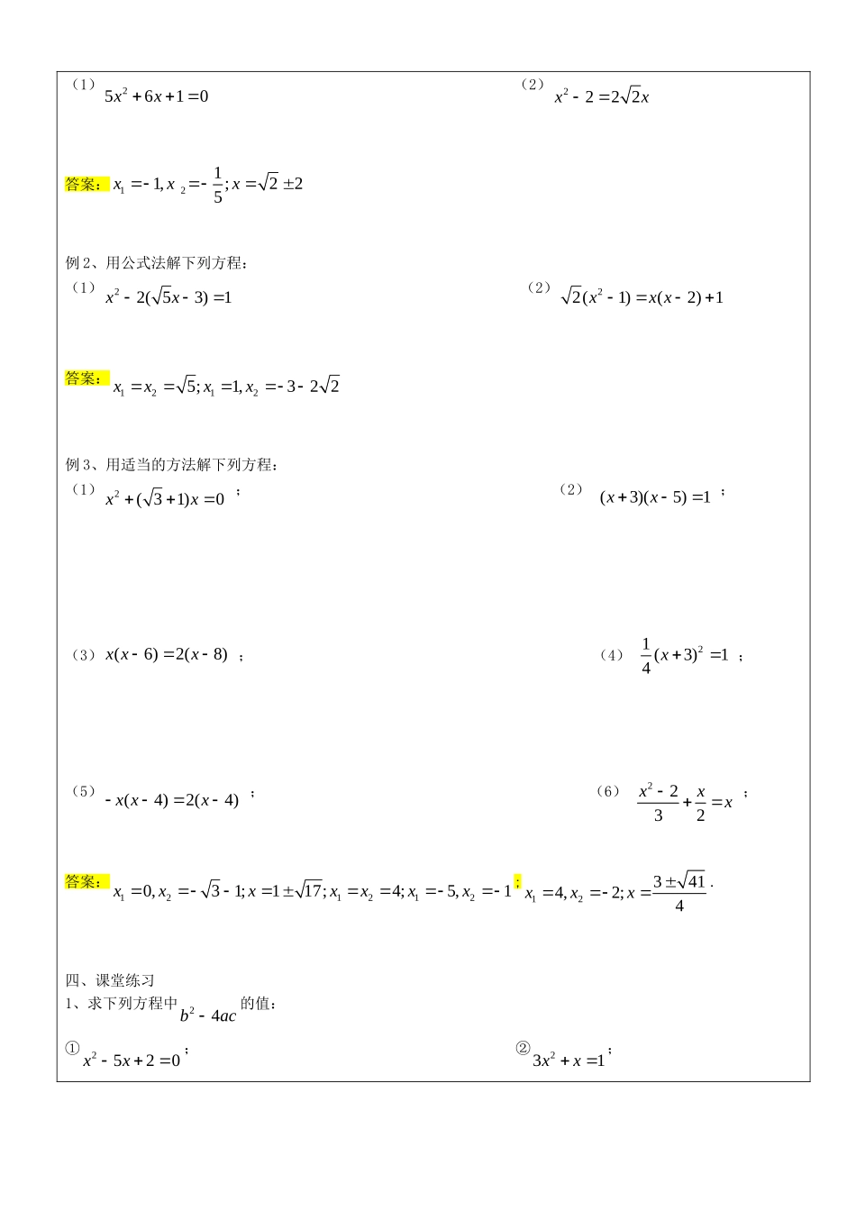 沪教版数学八上：17.2 一元二次方程的解法教案2.doc_第2页
