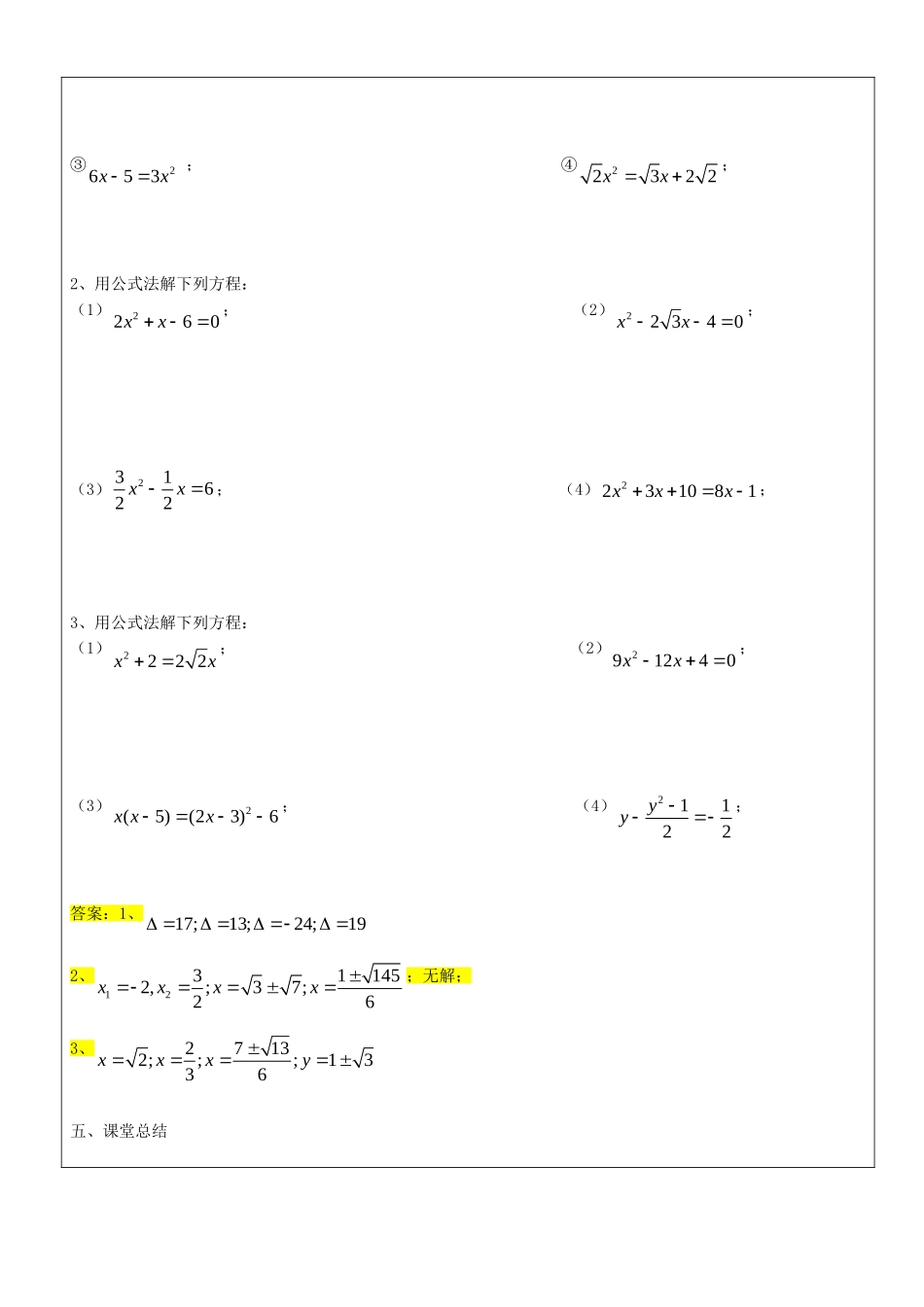 沪教版数学八上：17.2 一元二次方程的解法教案2.doc_第3页
