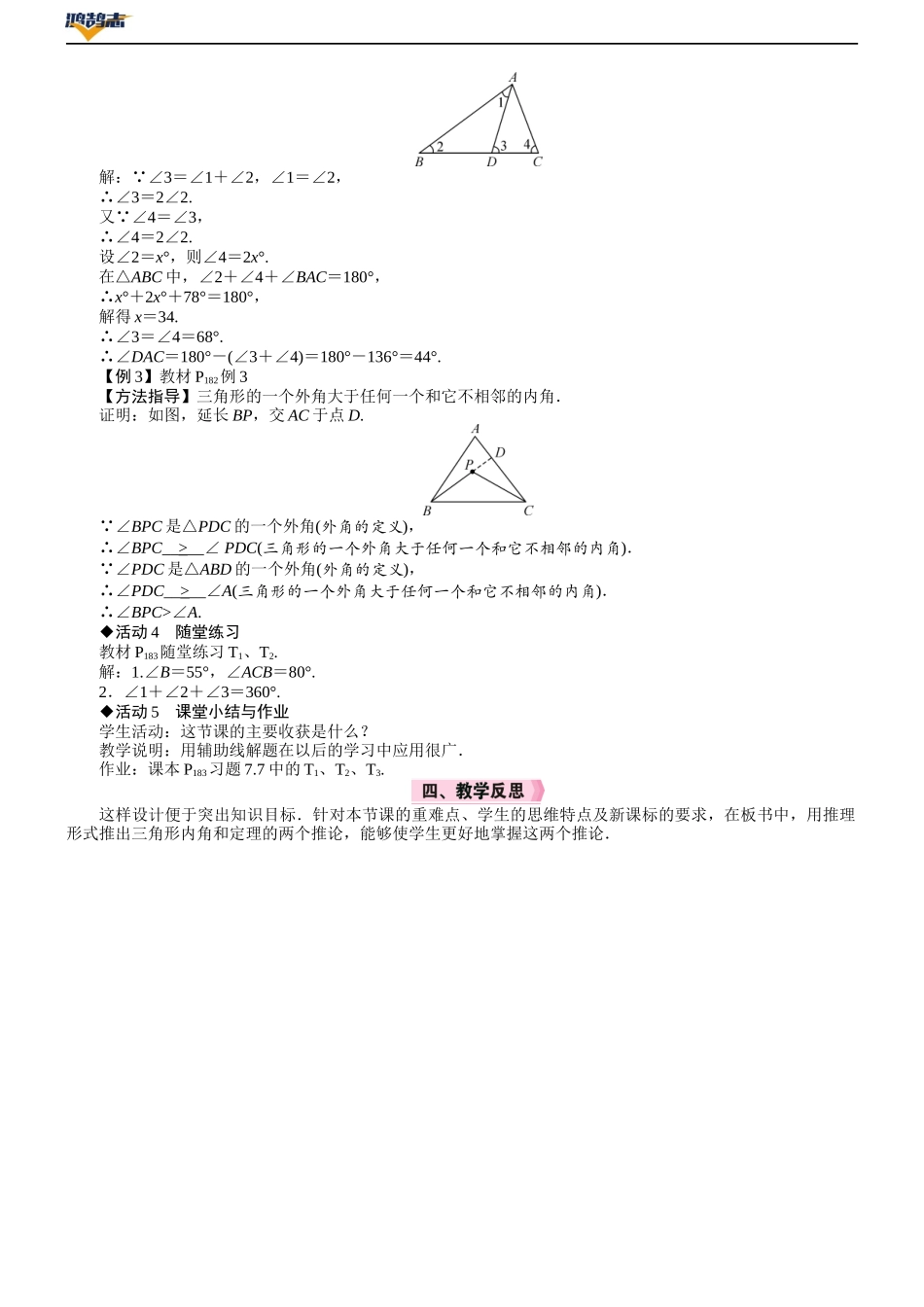 第2课时　三角形的外角.DOCX_第3页