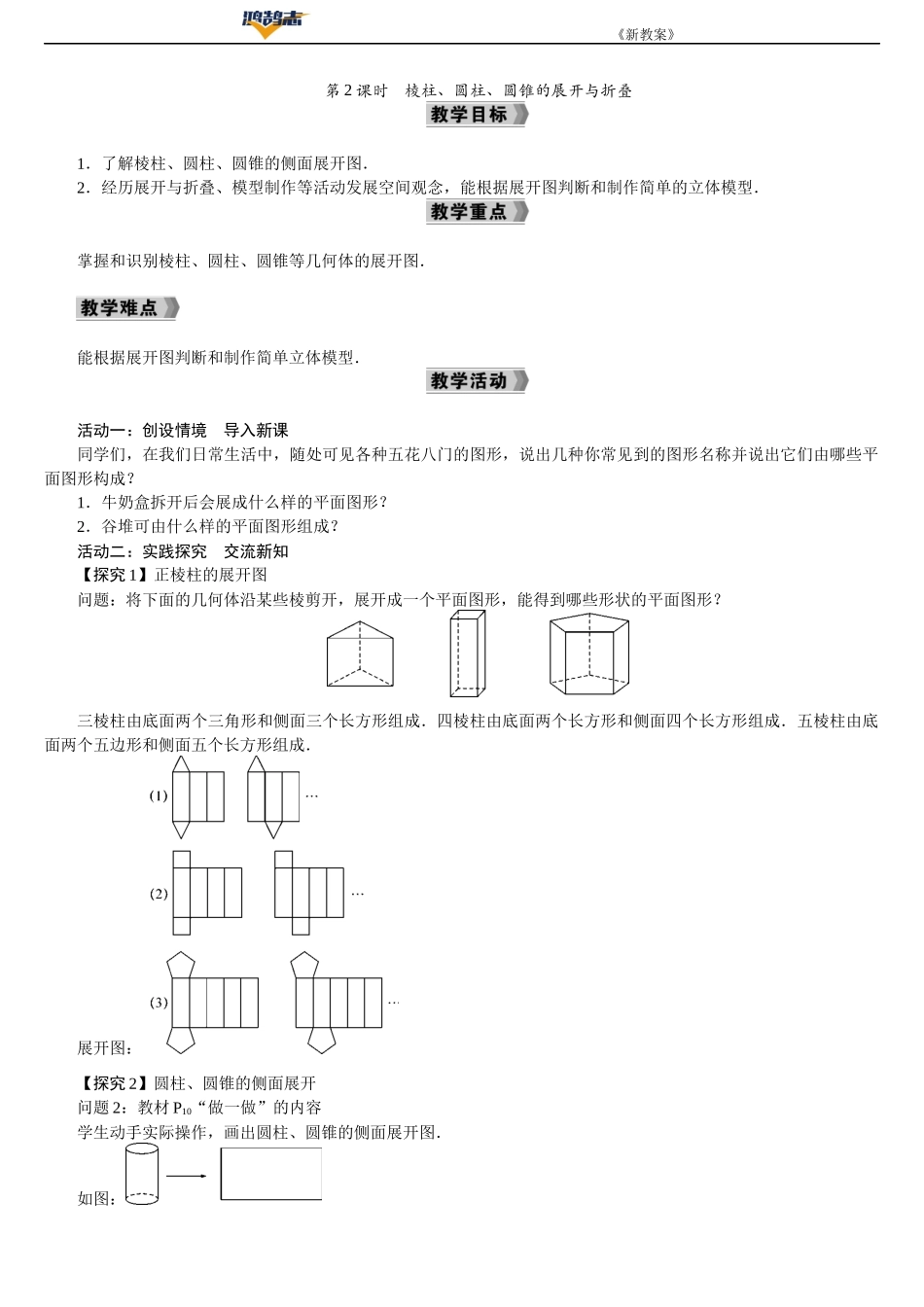 第2课时　棱柱、圆柱、圆锥的展开与折叠.DOCX_第1页